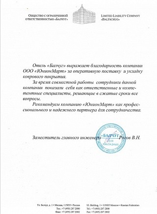 Отзыв от отеля "Балчуг"
